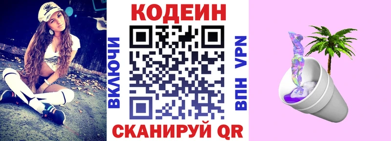 Codein Purple Drank  наркошоп  Майский 